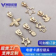 拉链产品打样服务