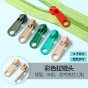 行业应用拉链配套方案